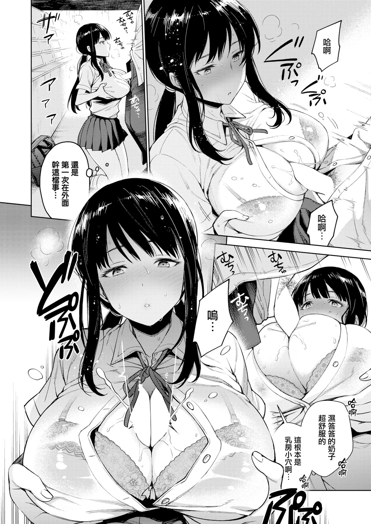 Torotoro ni Shite Ageru - Page 16