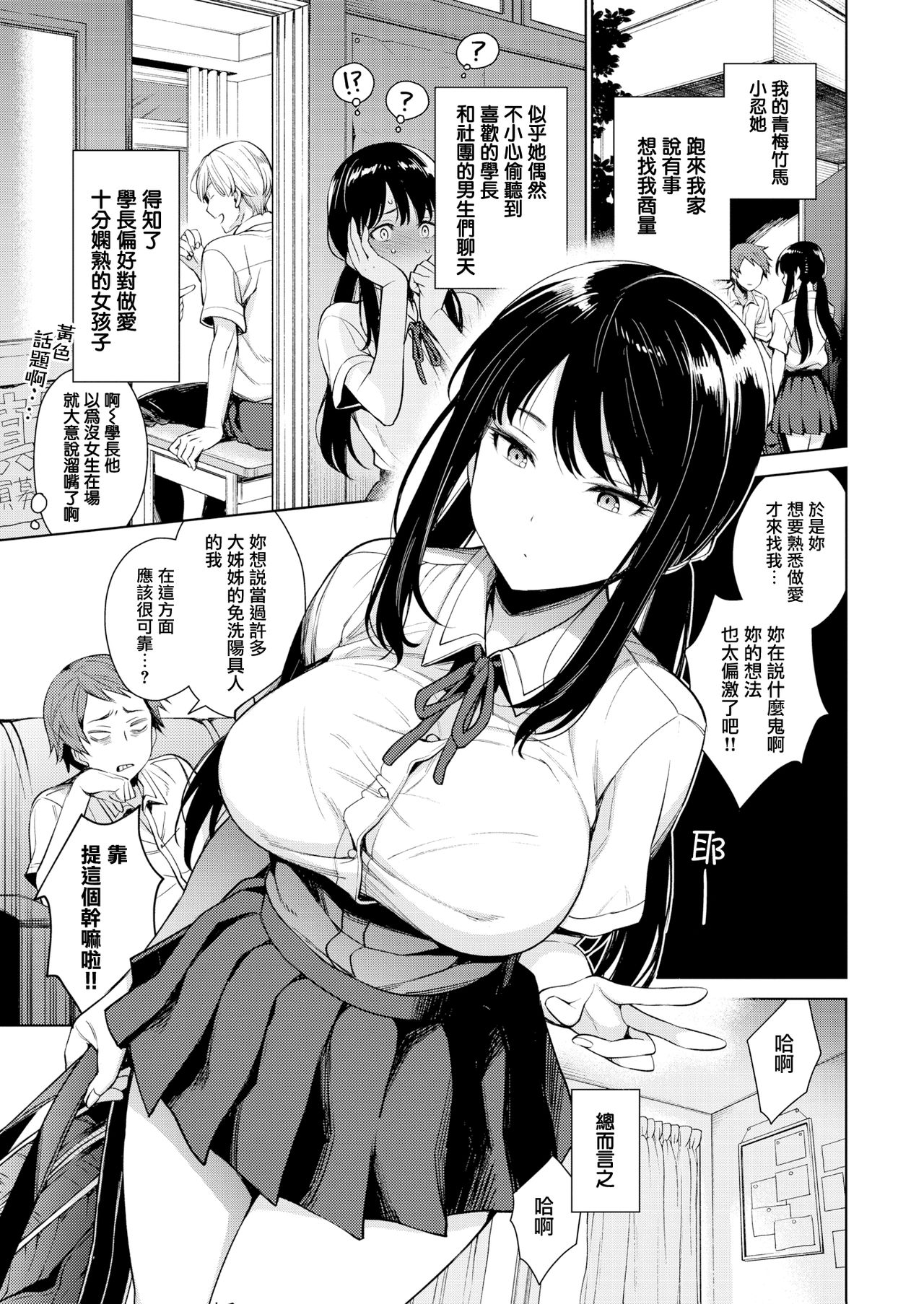 Torotoro ni Shite Ageru - Page 9