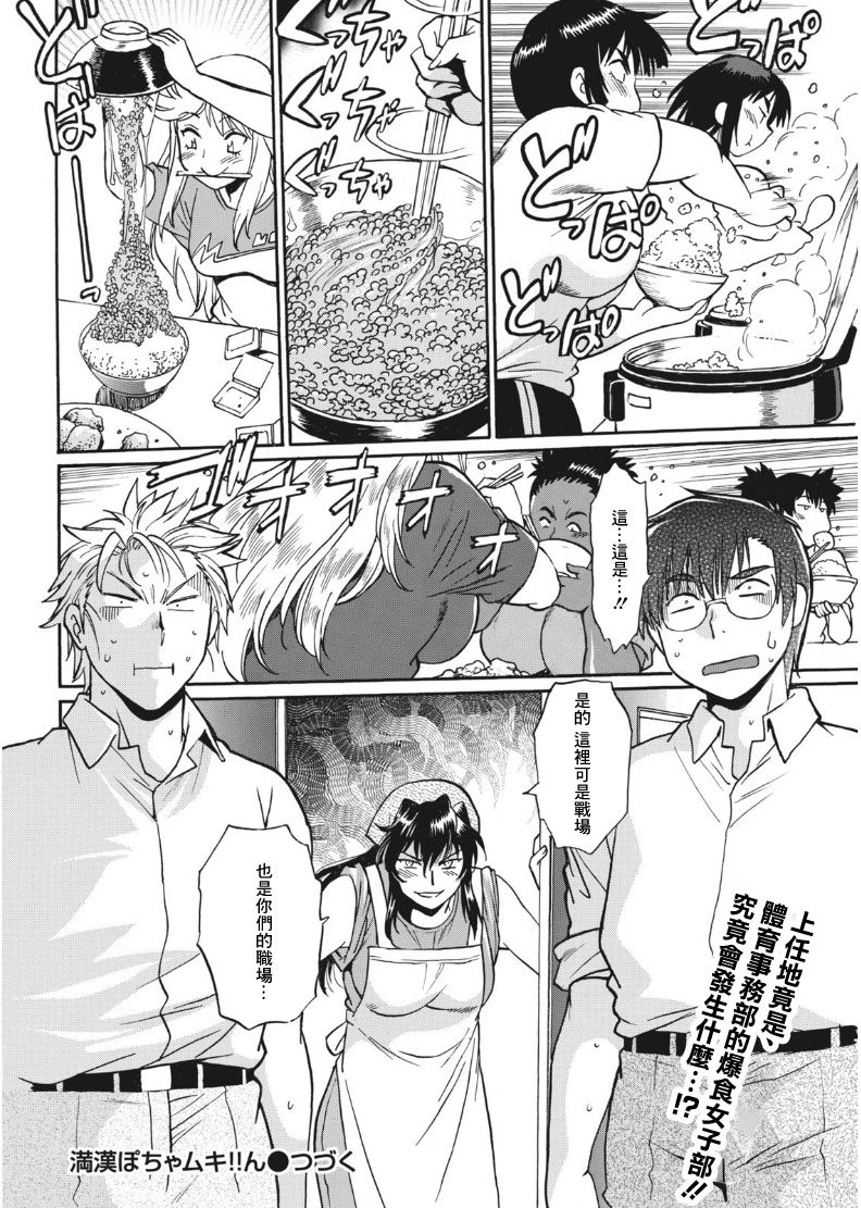 Mankan Pocha Muki!! N 1-4 Taku - Page 30