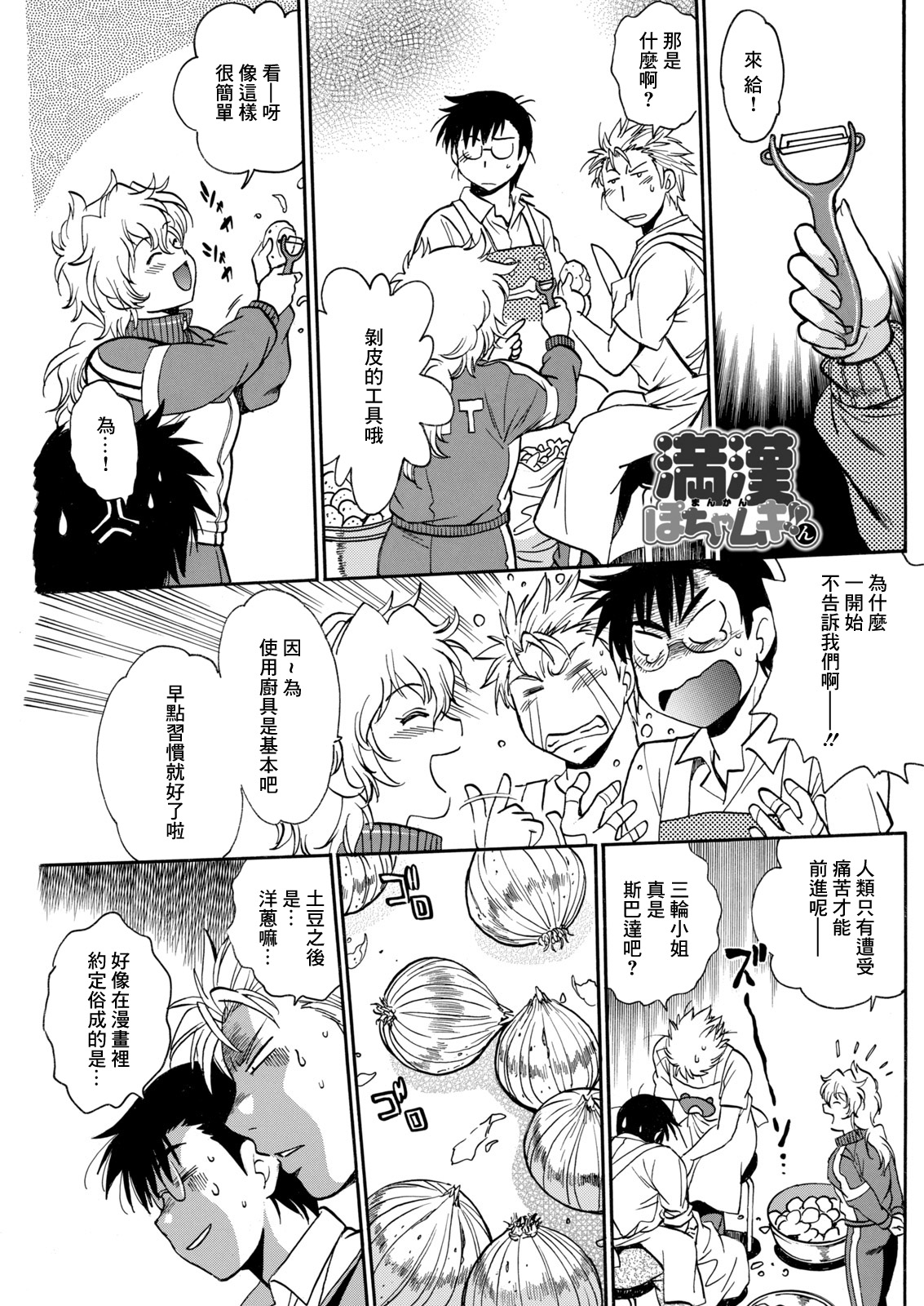 Mankan Pocha Muki!! N 1-4 Taku - Page 91