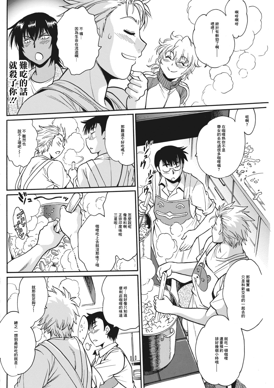 Mankan Pocha Muki!! N 1-4 Taku - Page 96