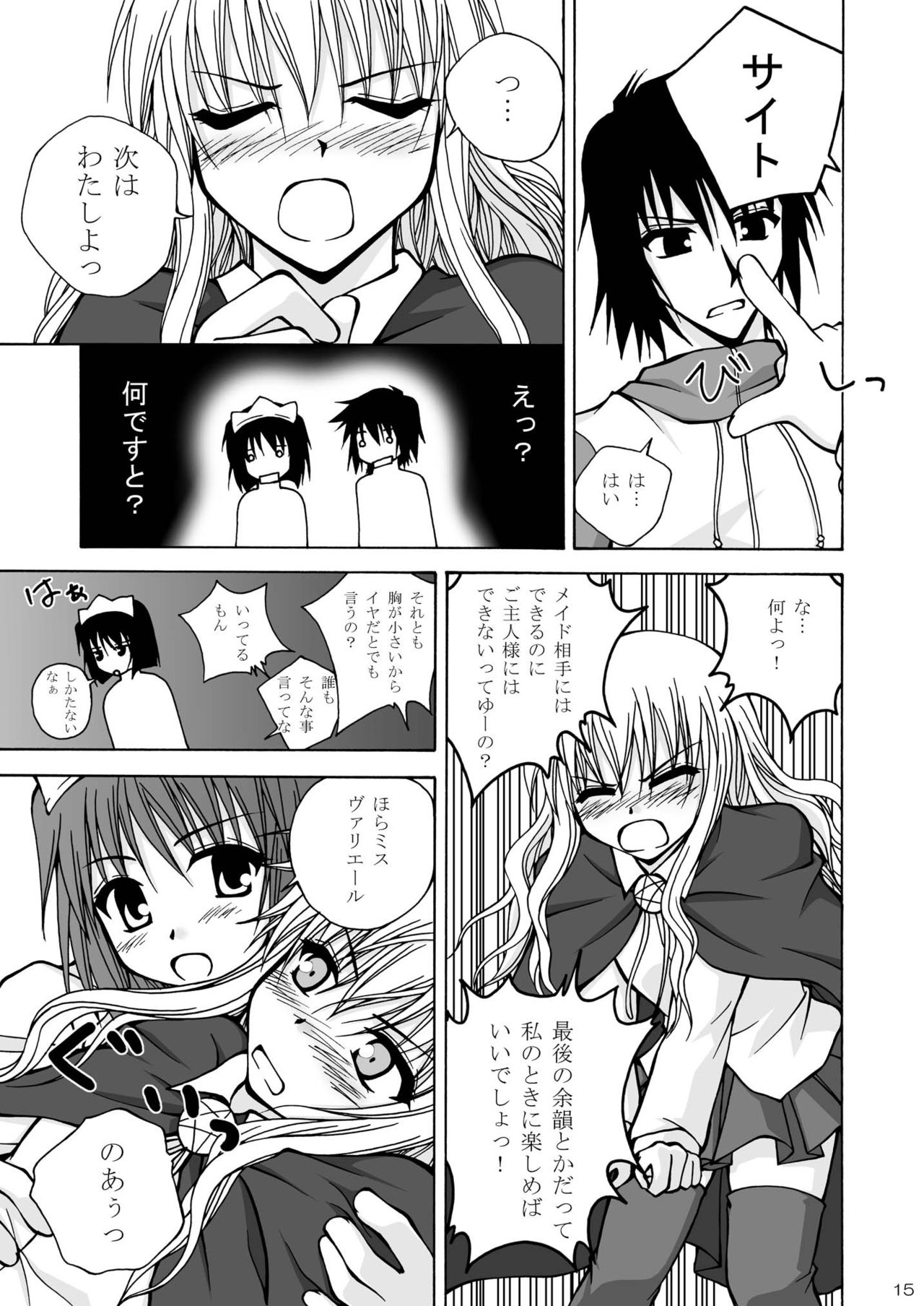 Inu to Maid to Goshujin-sama - Page 15