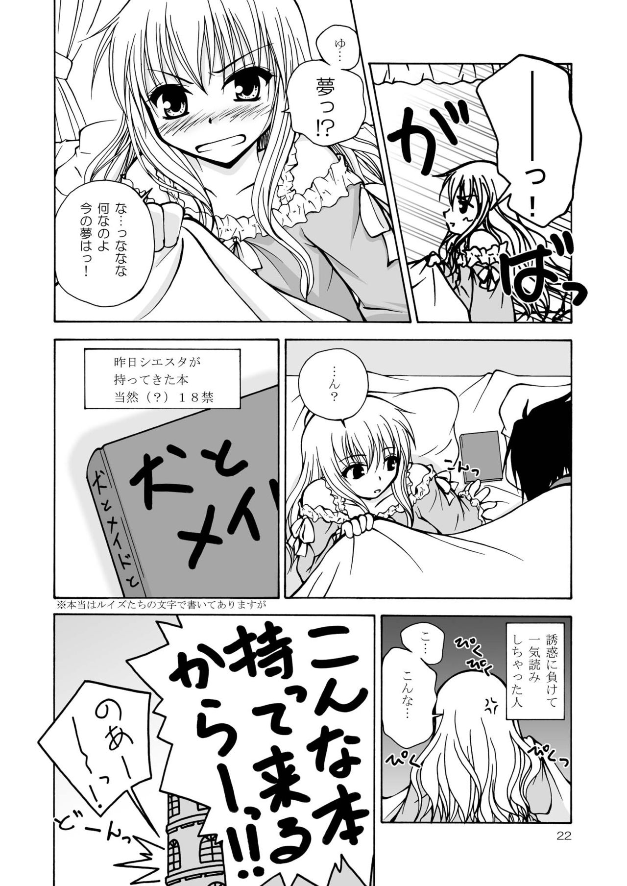 Inu to Maid to Goshujin-sama - Page 22