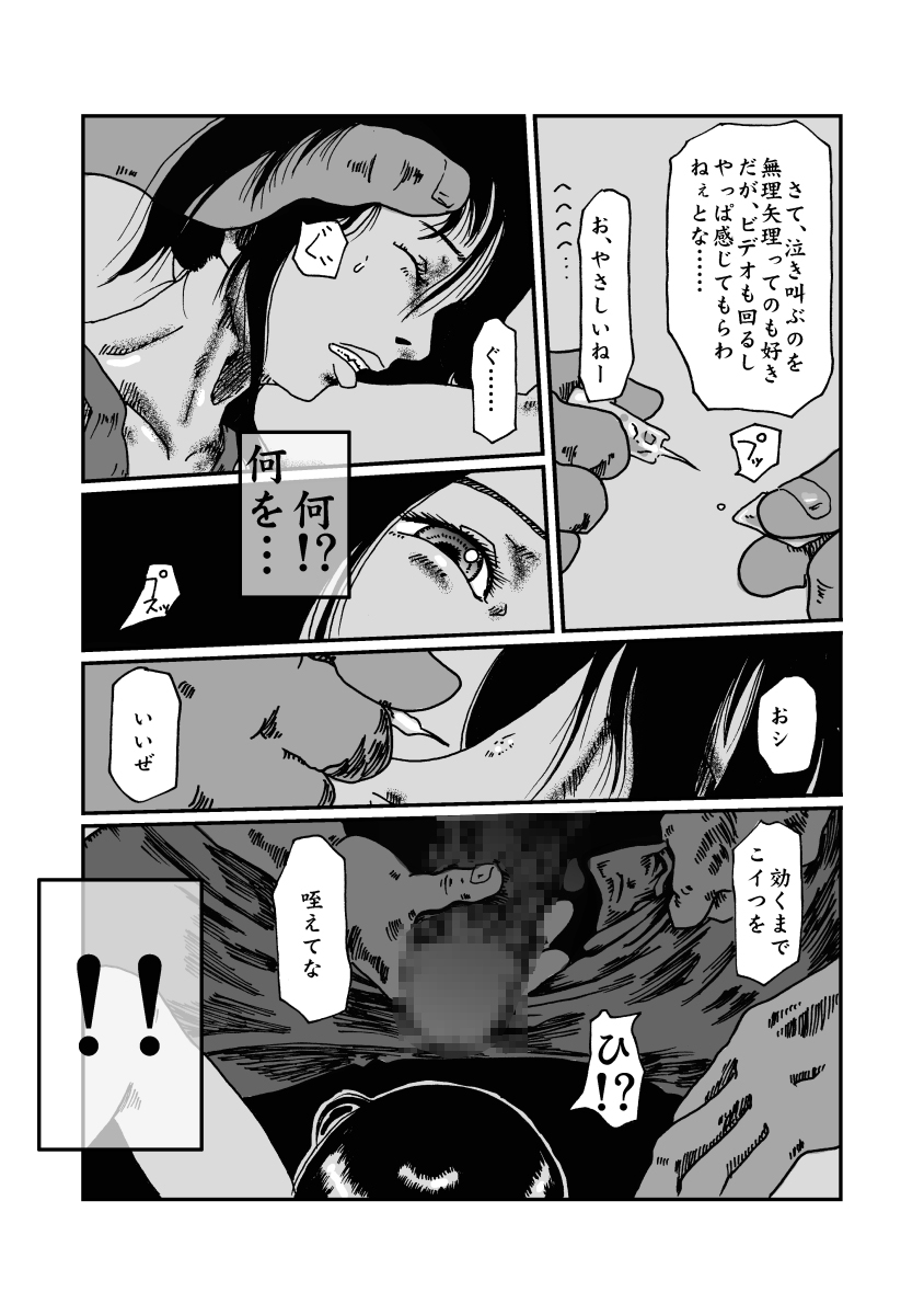 Ritou no Shojo, Kakusei no Chou Rinkan - Page 9