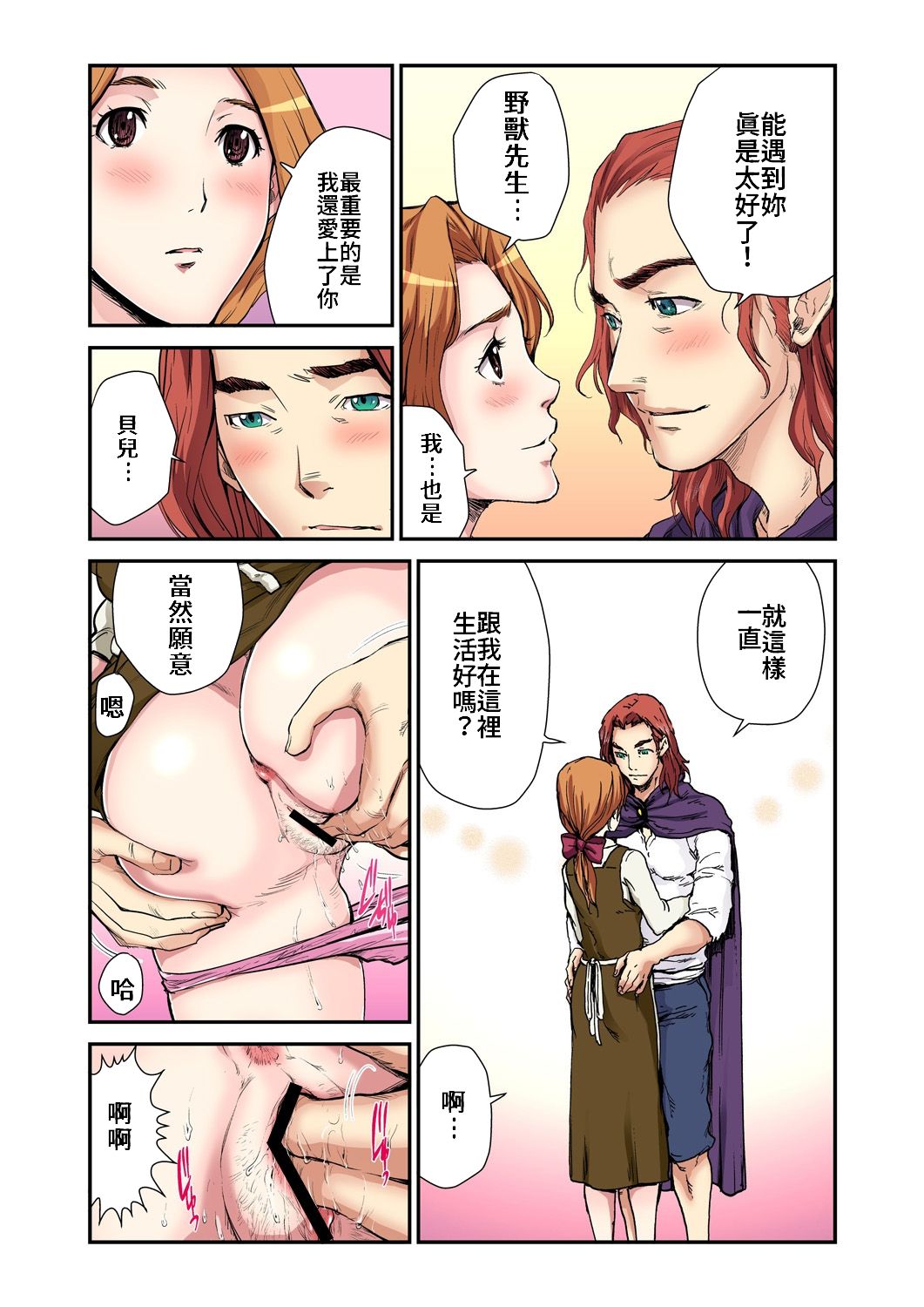 Otona no Douwa ~Bijo to Yajuu | 大人的童話~美女與野獸 - Page 21