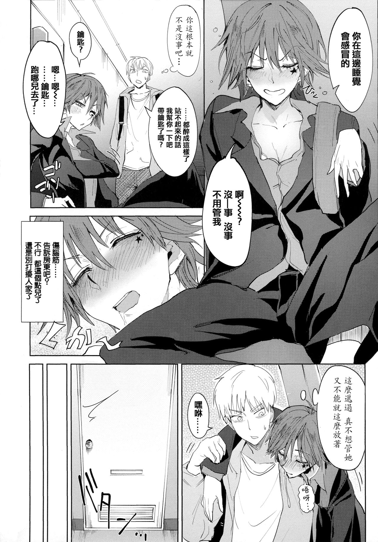 Eishuu Meikaroku - Page 133