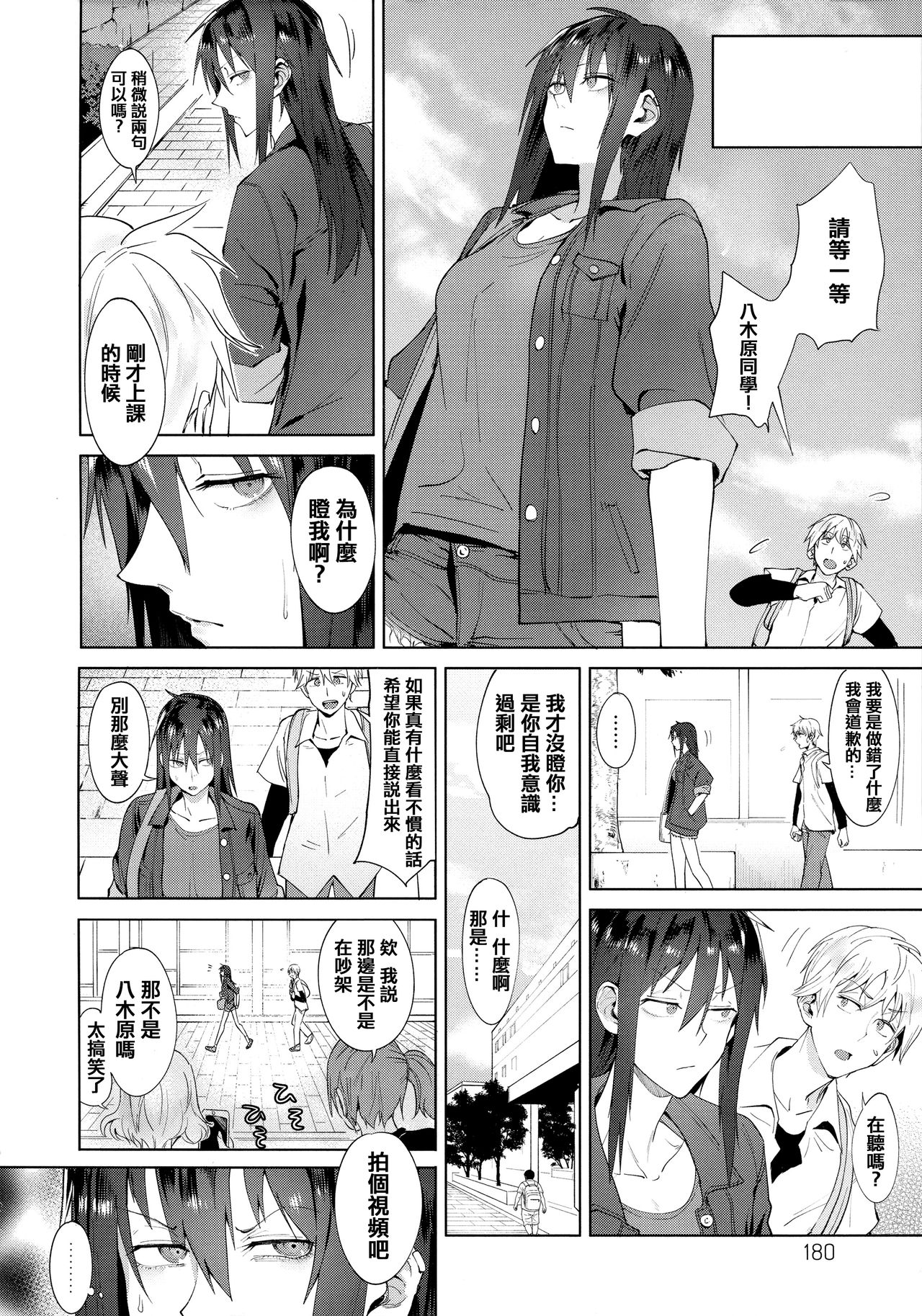 Eishuu Meikaroku - Page 181