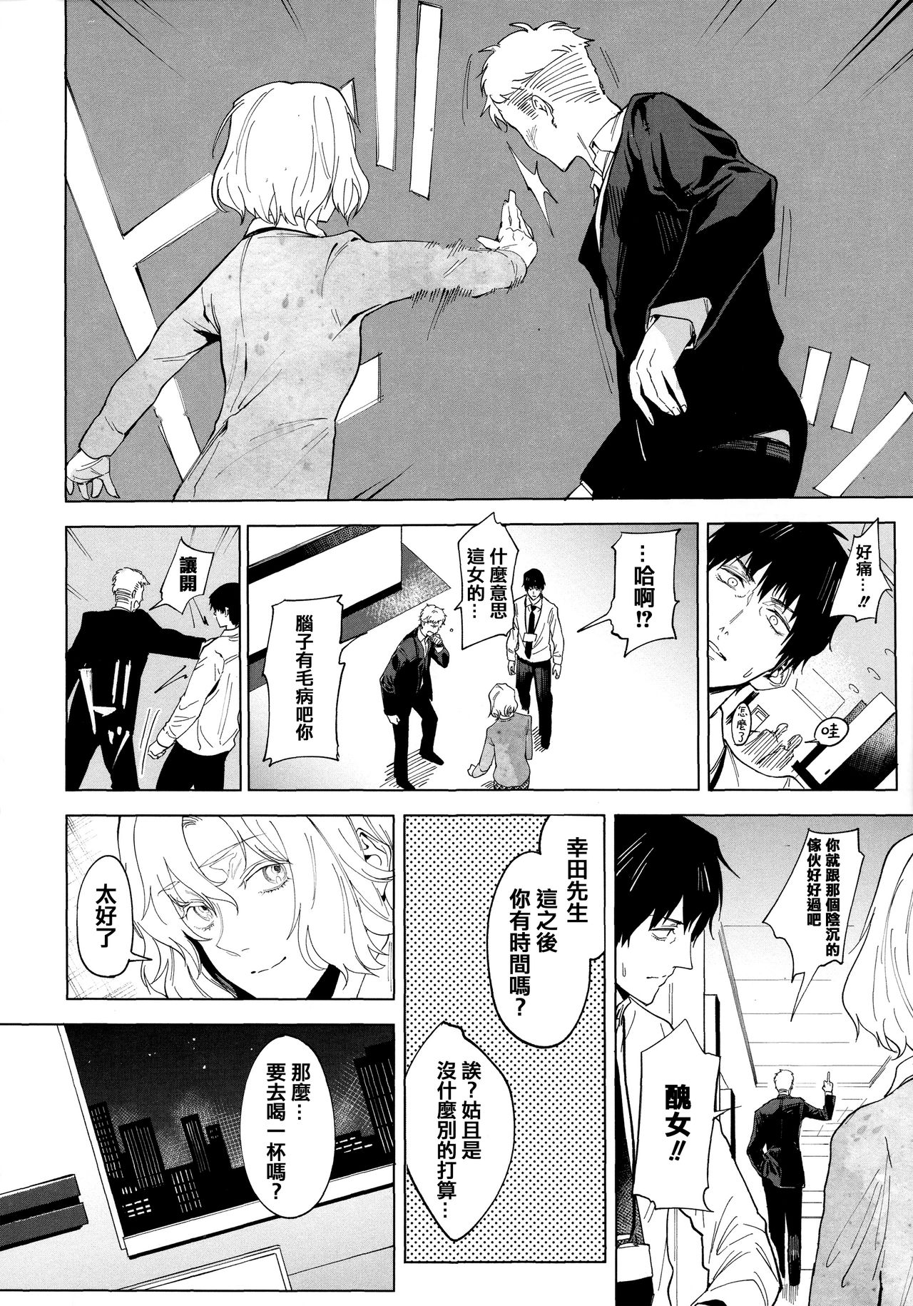 Eishuu Meikaroku - Page 205