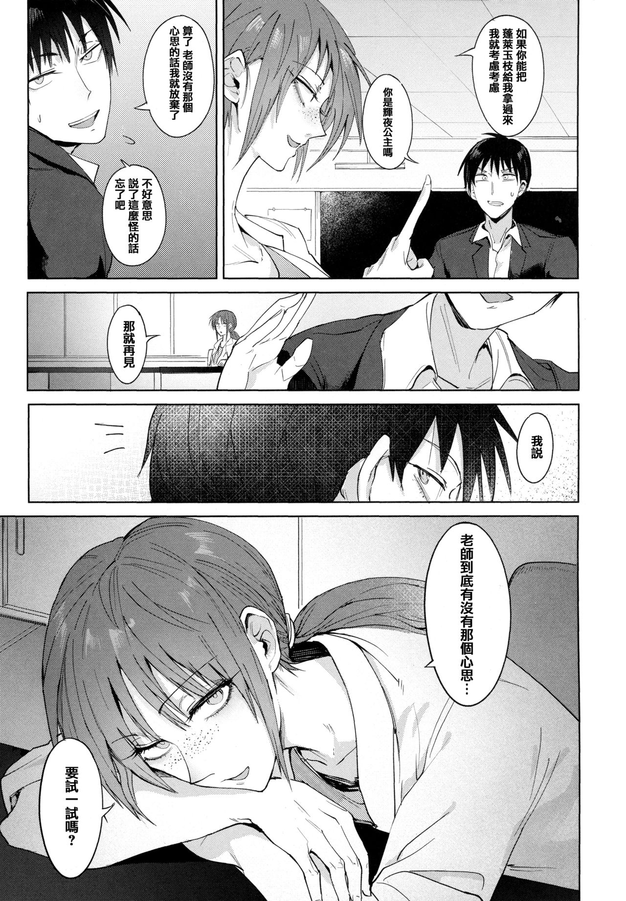Eishuu Meikaroku - Page 50