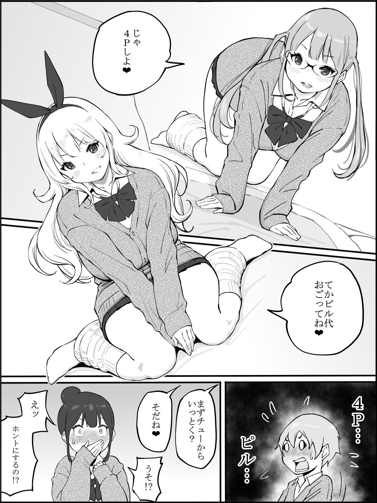 Boku ni Harem SeFri ga Dekita Riyuu - Page 26