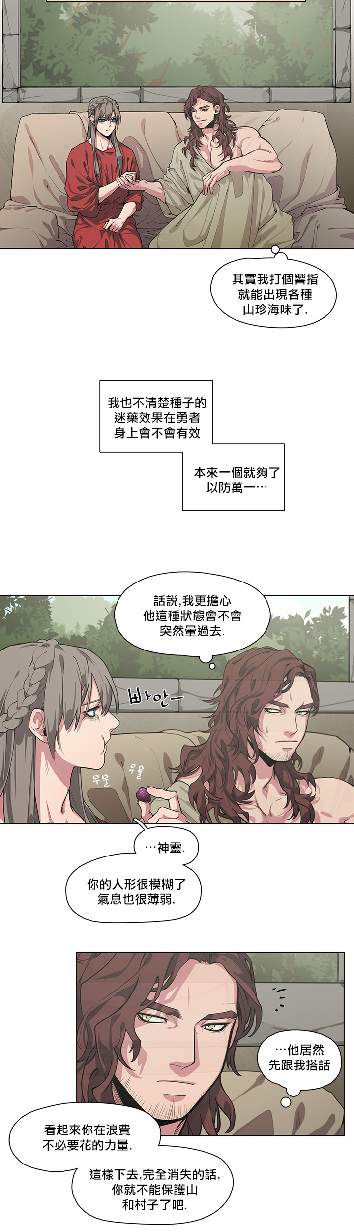 The Warrior and the Deity | 勇者与山神 Ch. 2-6+加笔1+加笔2 - Page 16
