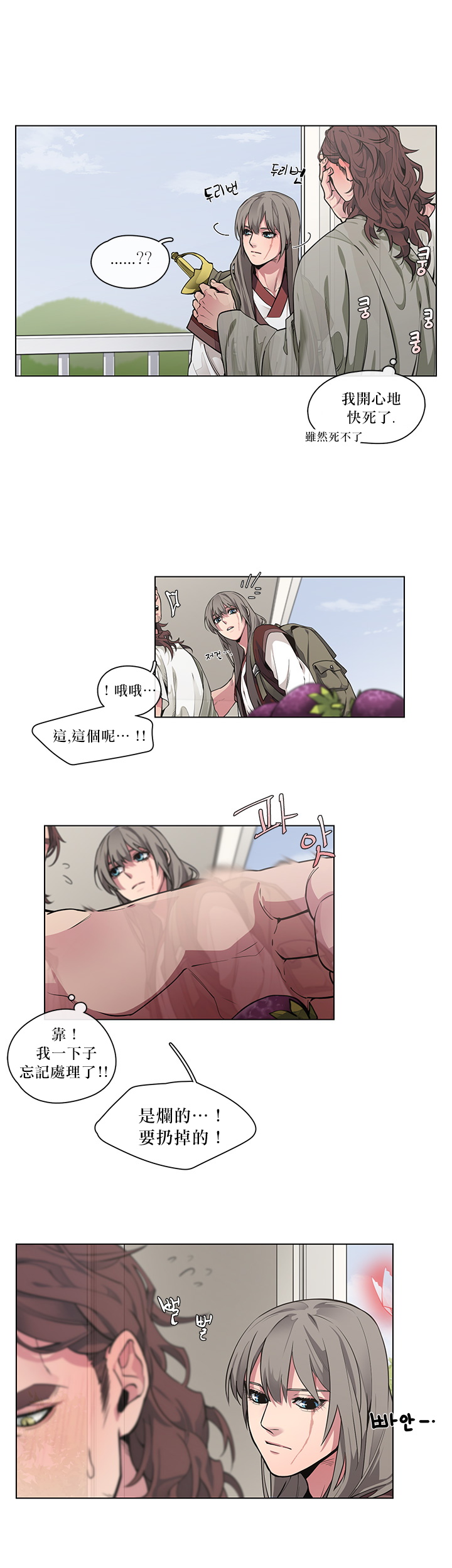 The Warrior and the Deity | 勇者与山神 Ch. 2-6+加笔1+加笔2 - Page 73