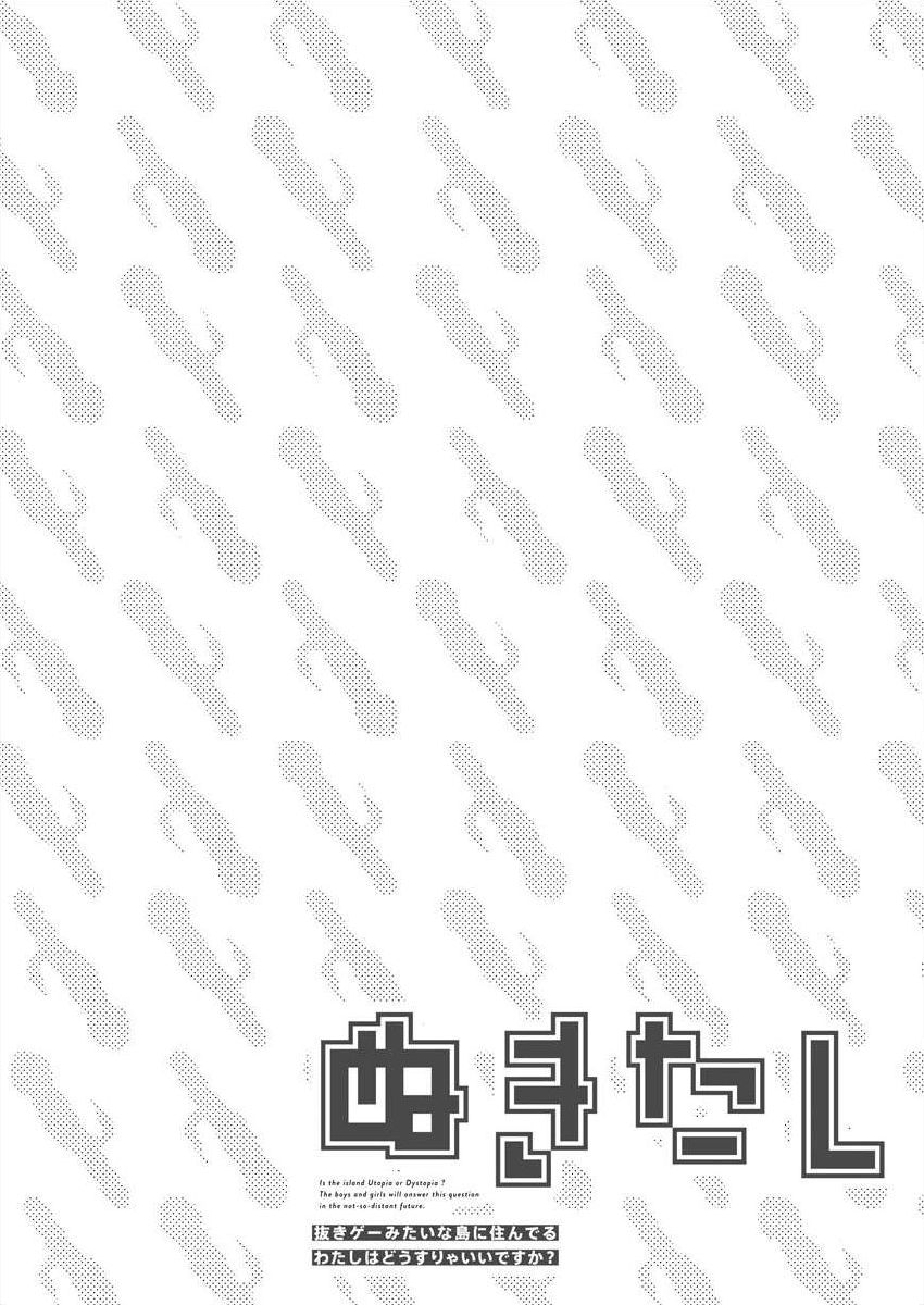ぬきたし-抜きゲーみたいな島 3-4 - Page 35