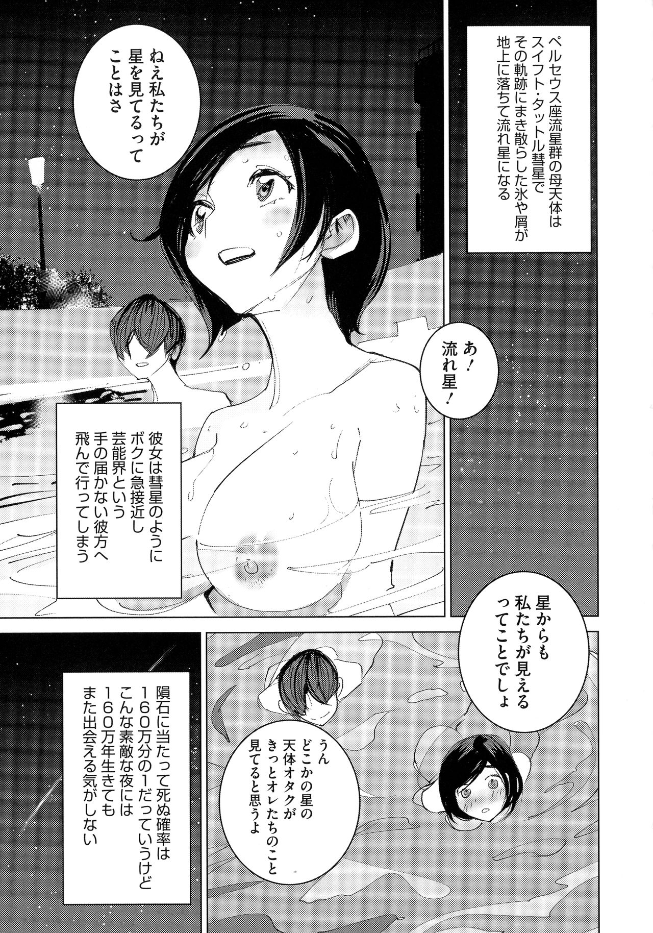 Bokura no Sensui Seikatsu - Page 198