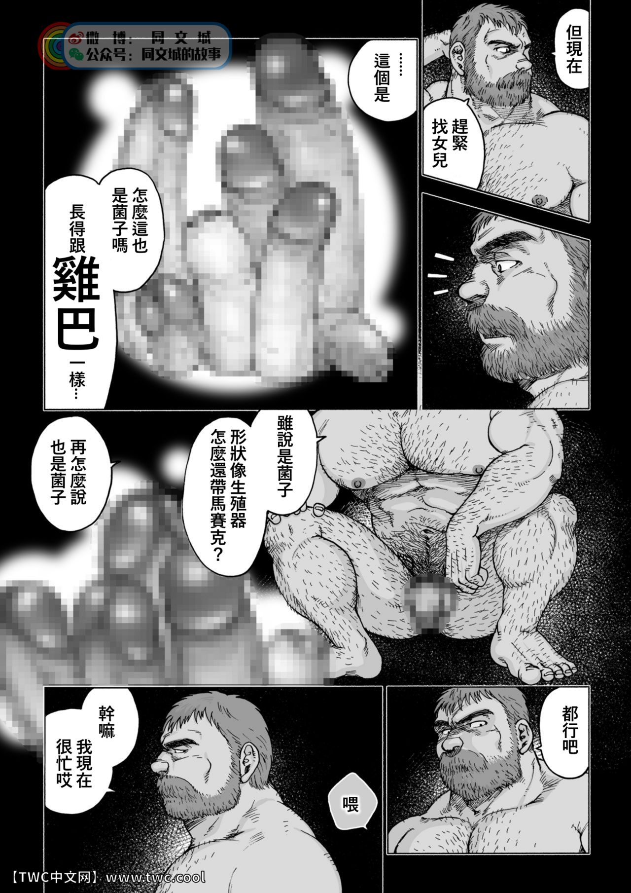 Daddy in Wonderland 1 - Page 19