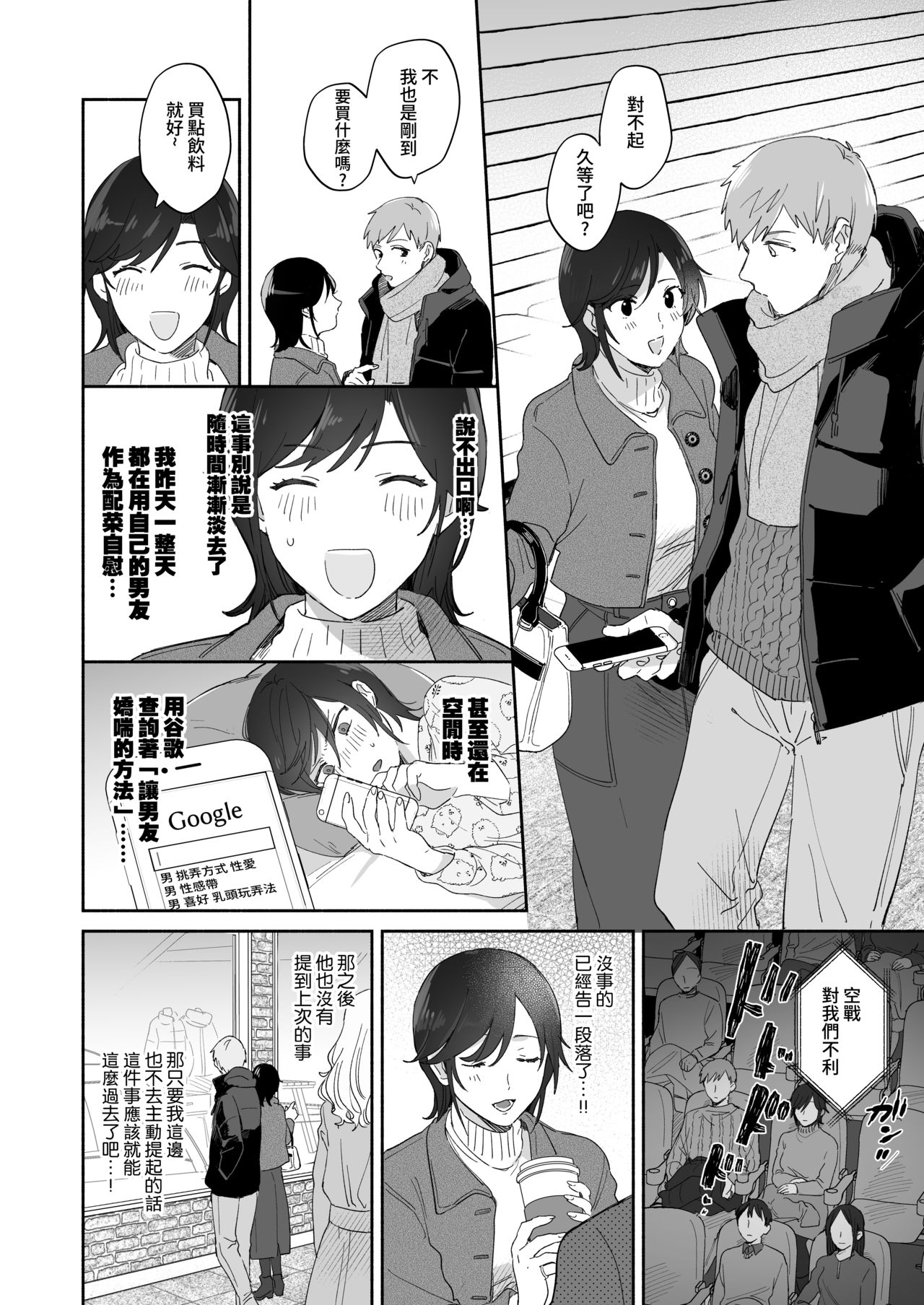 Suki Araba Kareshi no Seiheki o Yugametai! - Page 29