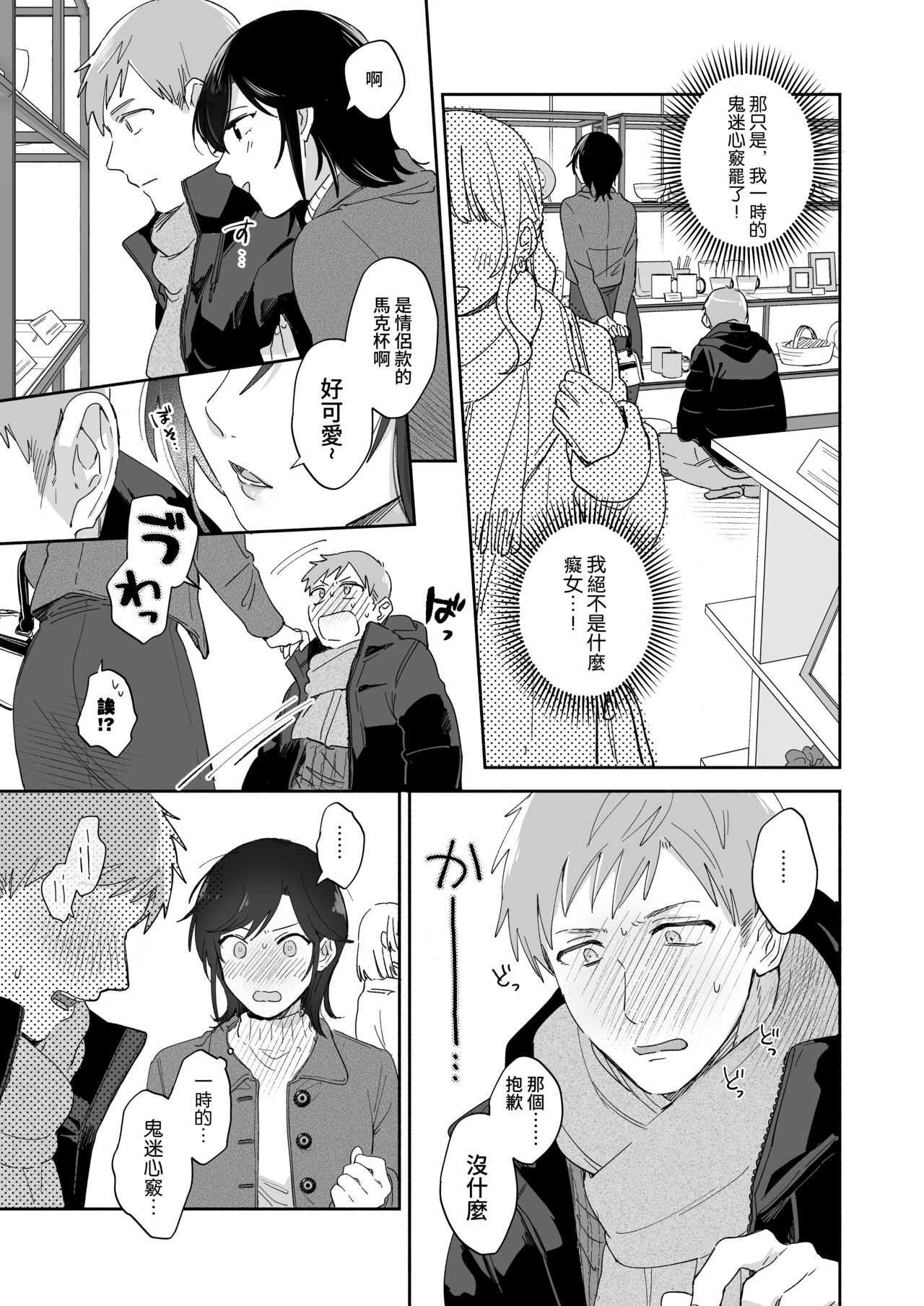 Suki Araba Kareshi no Seiheki o Yugametai! - Page 30