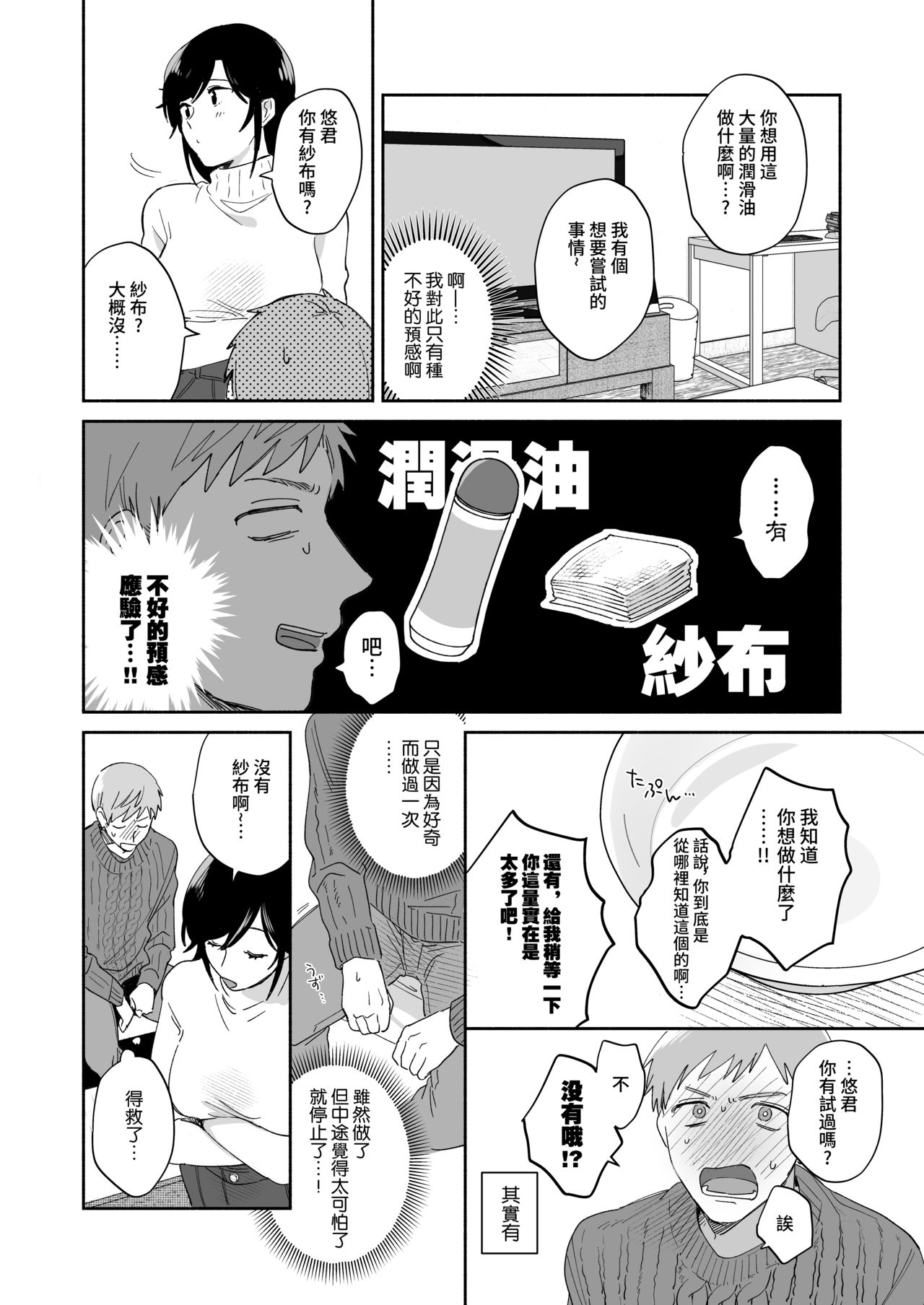 Suki Araba Kareshi no Seiheki o Yugametai! - Page 33