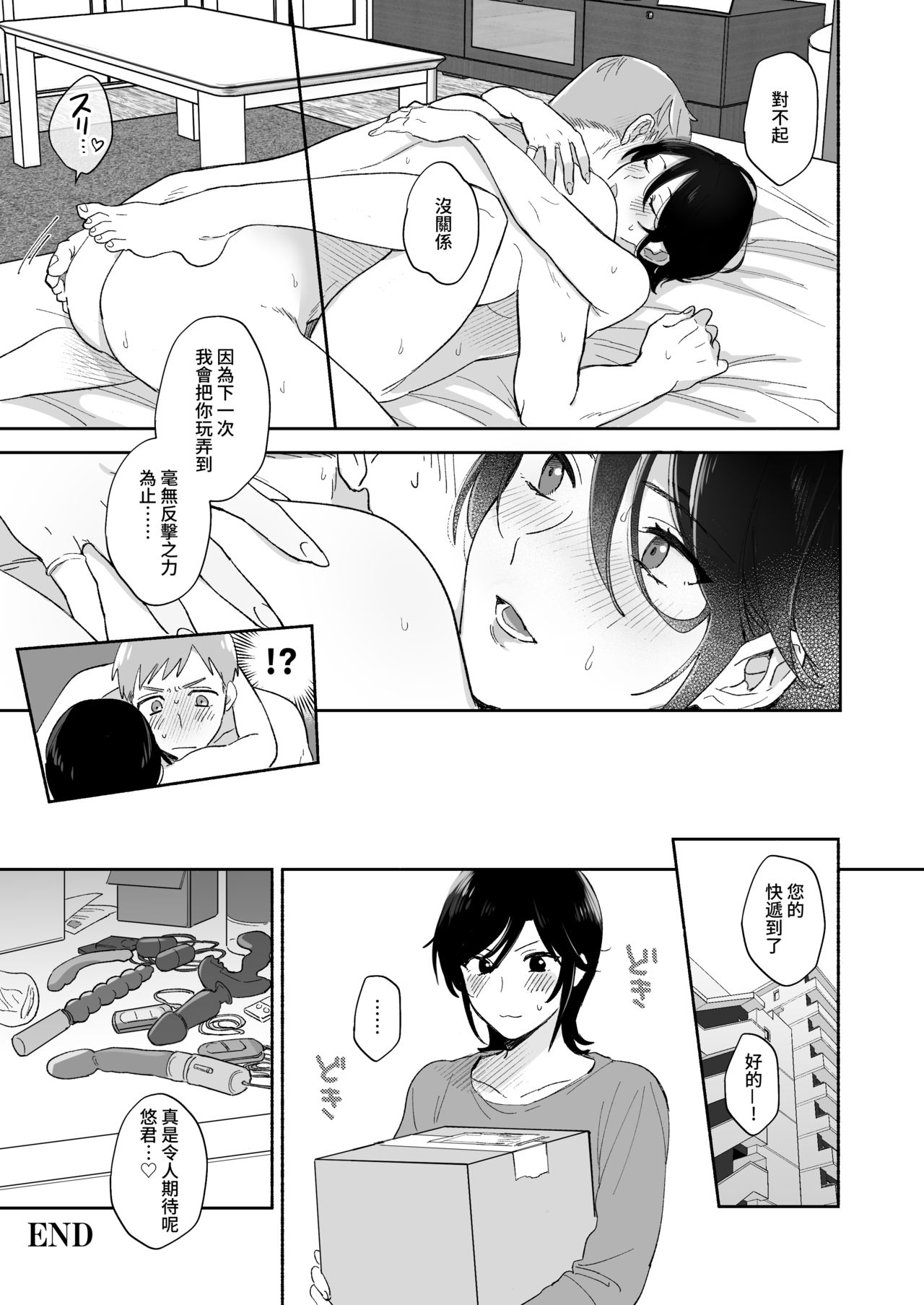 Suki Araba Kareshi no Seiheki o Yugametai! - Page 62