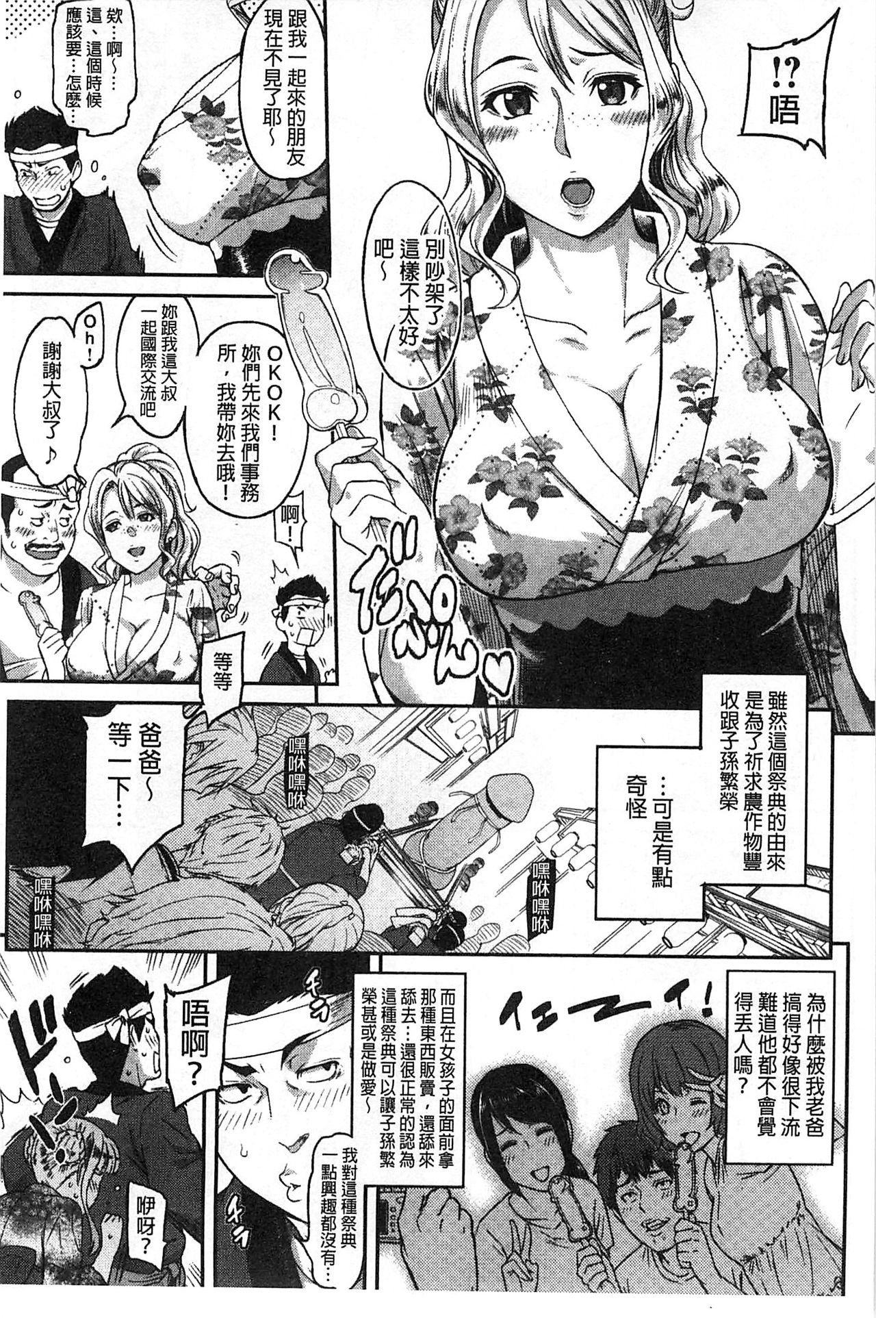 FUTARI YOGARI - Page 106