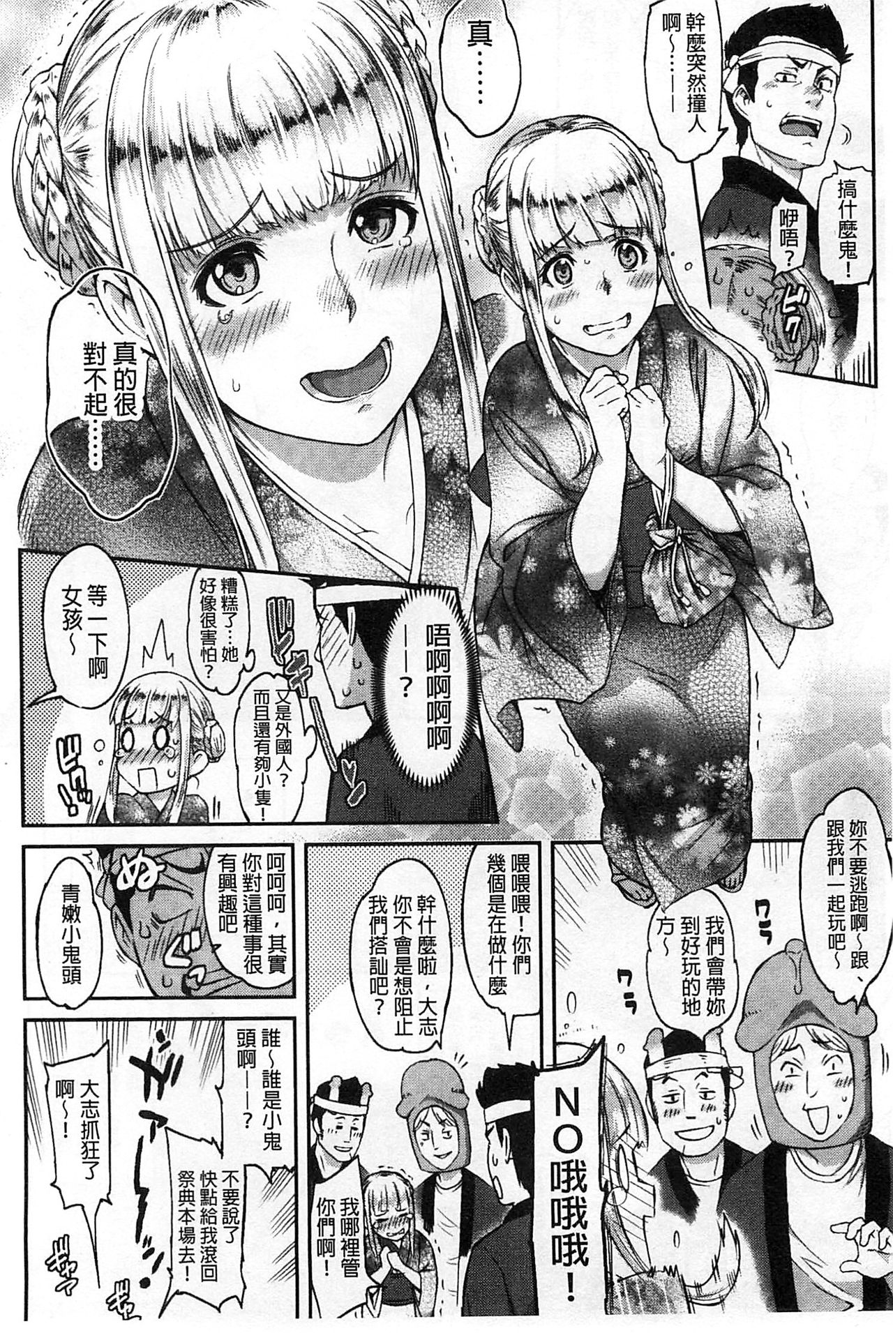FUTARI YOGARI - Page 107