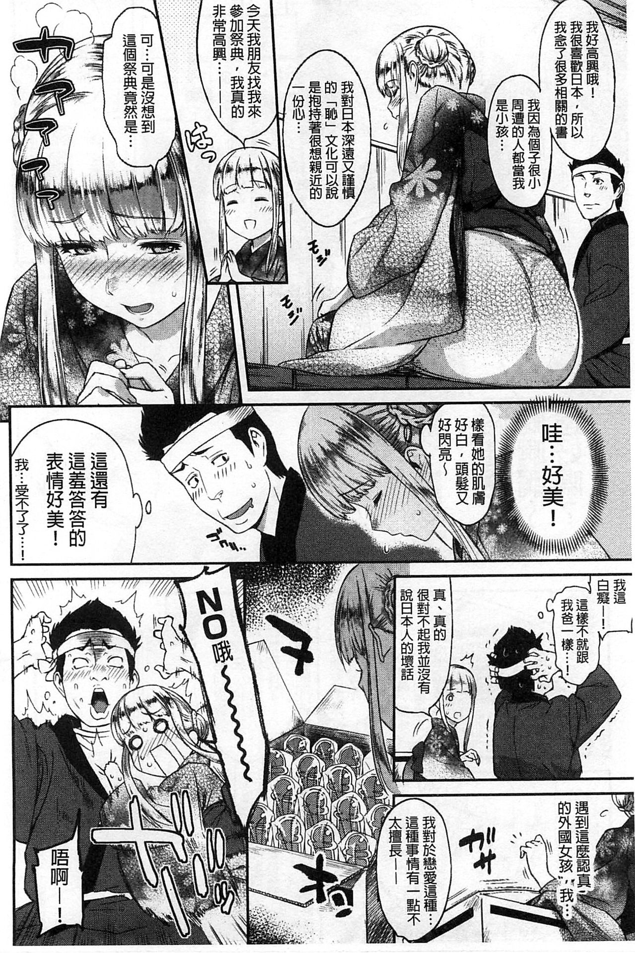 FUTARI YOGARI - Page 109