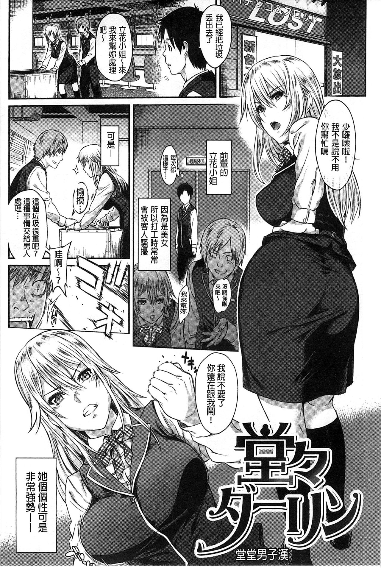 FUTARI YOGARI - Page 80