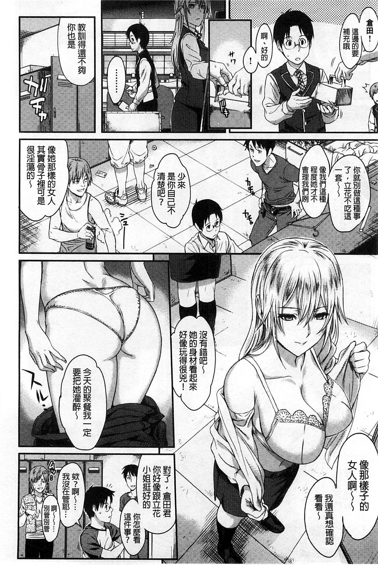 FUTARI YOGARI - Page 81