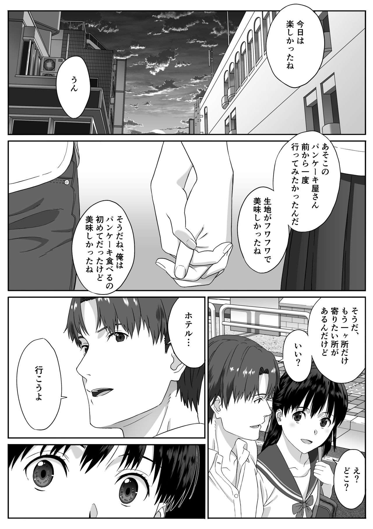Houkago Date - Page 11