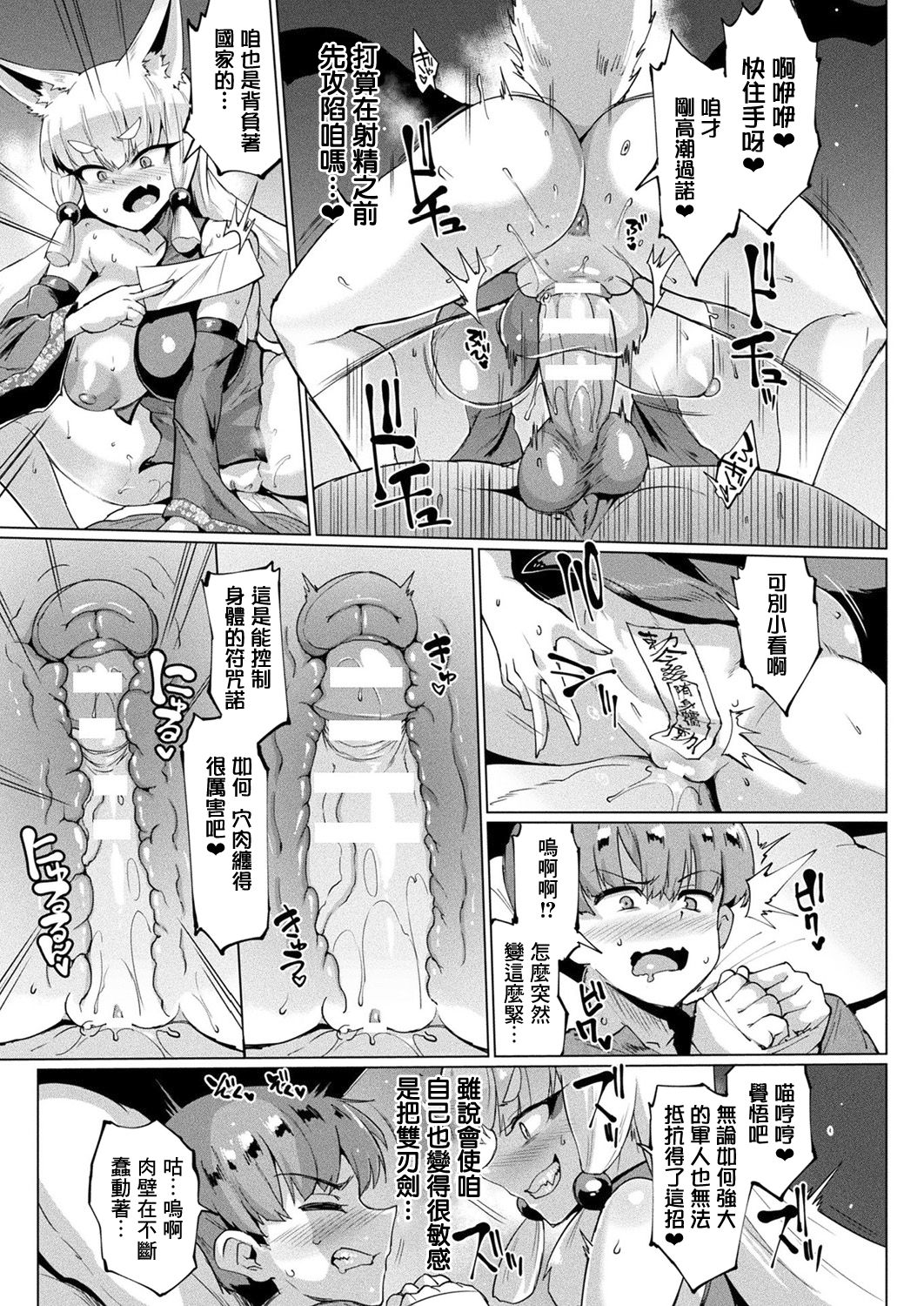 千年隷嬢～マイレディ、 マイマスター～ - Page 87