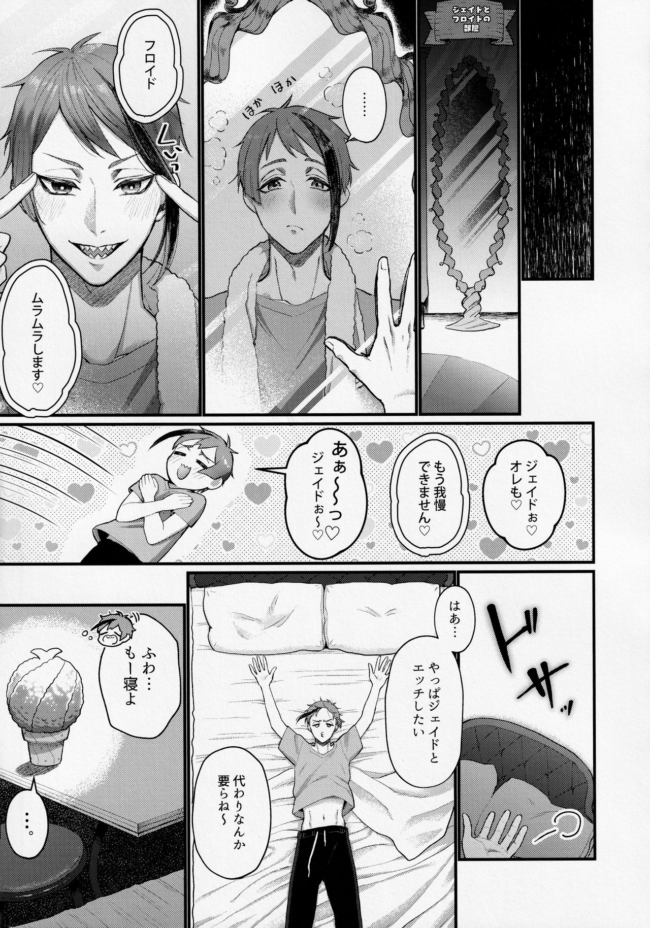 Shokushu datte Koi o Suru!? - Page 14
