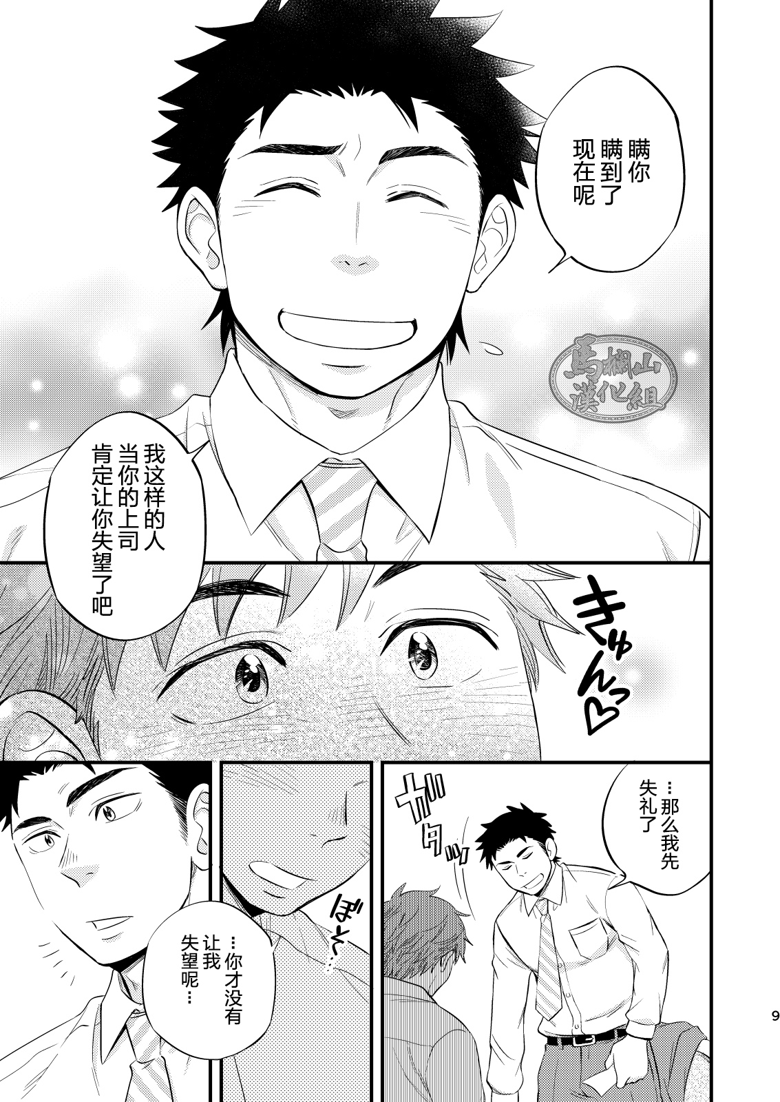 Kachou no Hajimete, Itadakimasu - Page 10