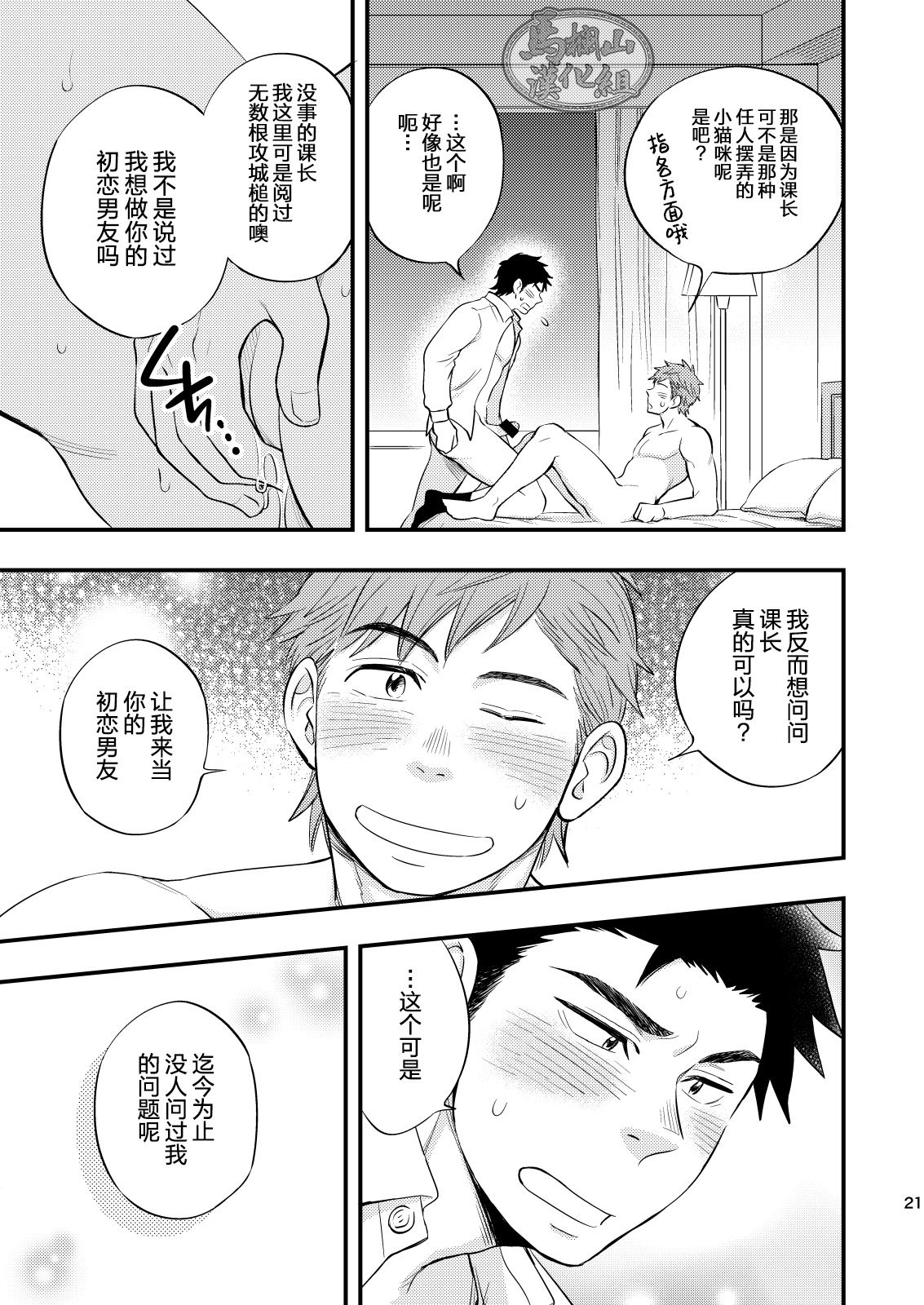 Kachou no Hajimete, Itadakimasu - Page 22