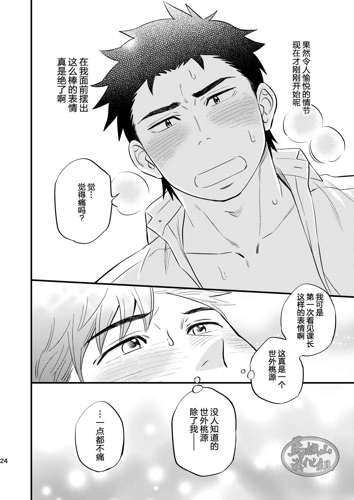 Kachou no Hajimete, Itadakimasu - Page 25