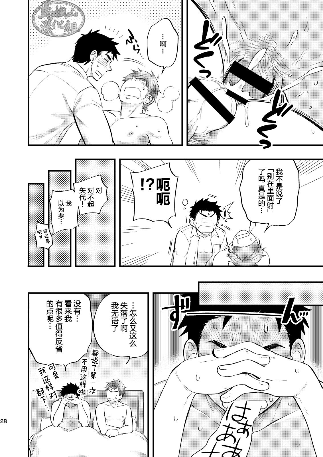 Kachou no Hajimete, Itadakimasu - Page 29