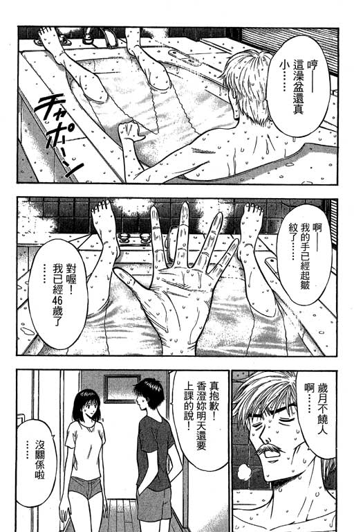 JET上司01 - Page 115