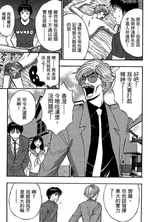 JET上司01 - Page 120