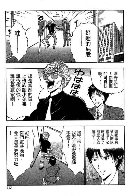JET上司01 - Page 124