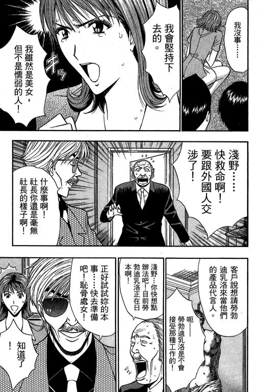 JET上司01 - Page 80