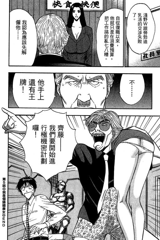 JET上司01 - Page 89