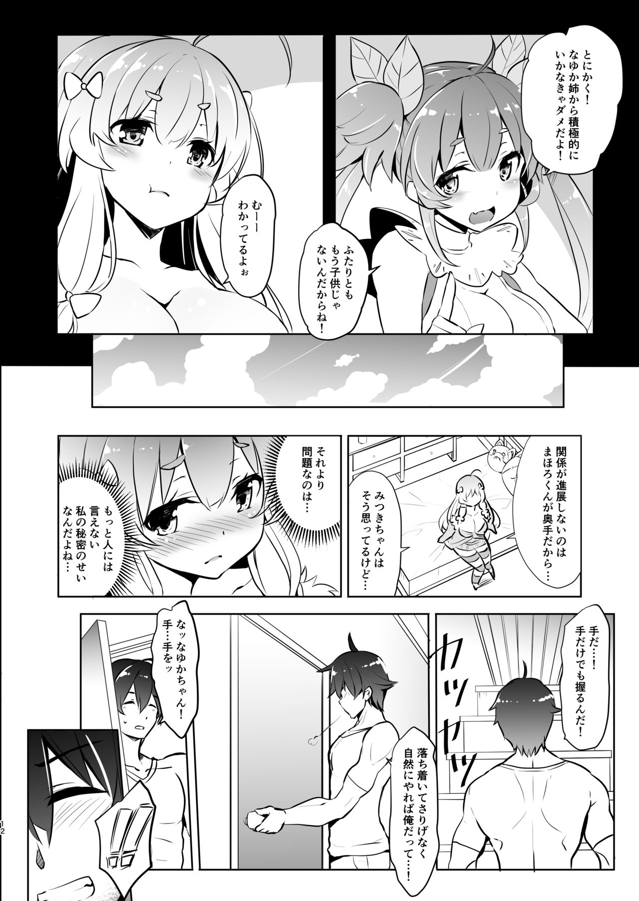 Kirishima na Yuka wa M Mesu Datta!! - Page 11
