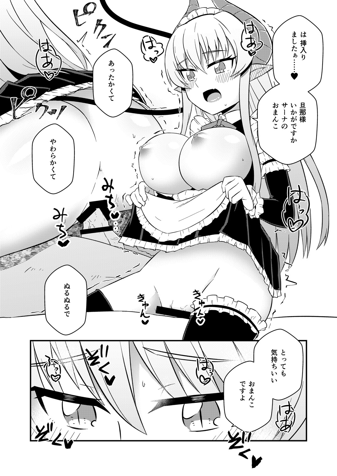 Iyarashi Succubus Sana-chan - Page 9