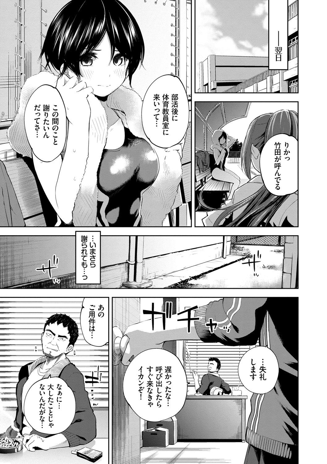 Daraku Kanojo - Page 108