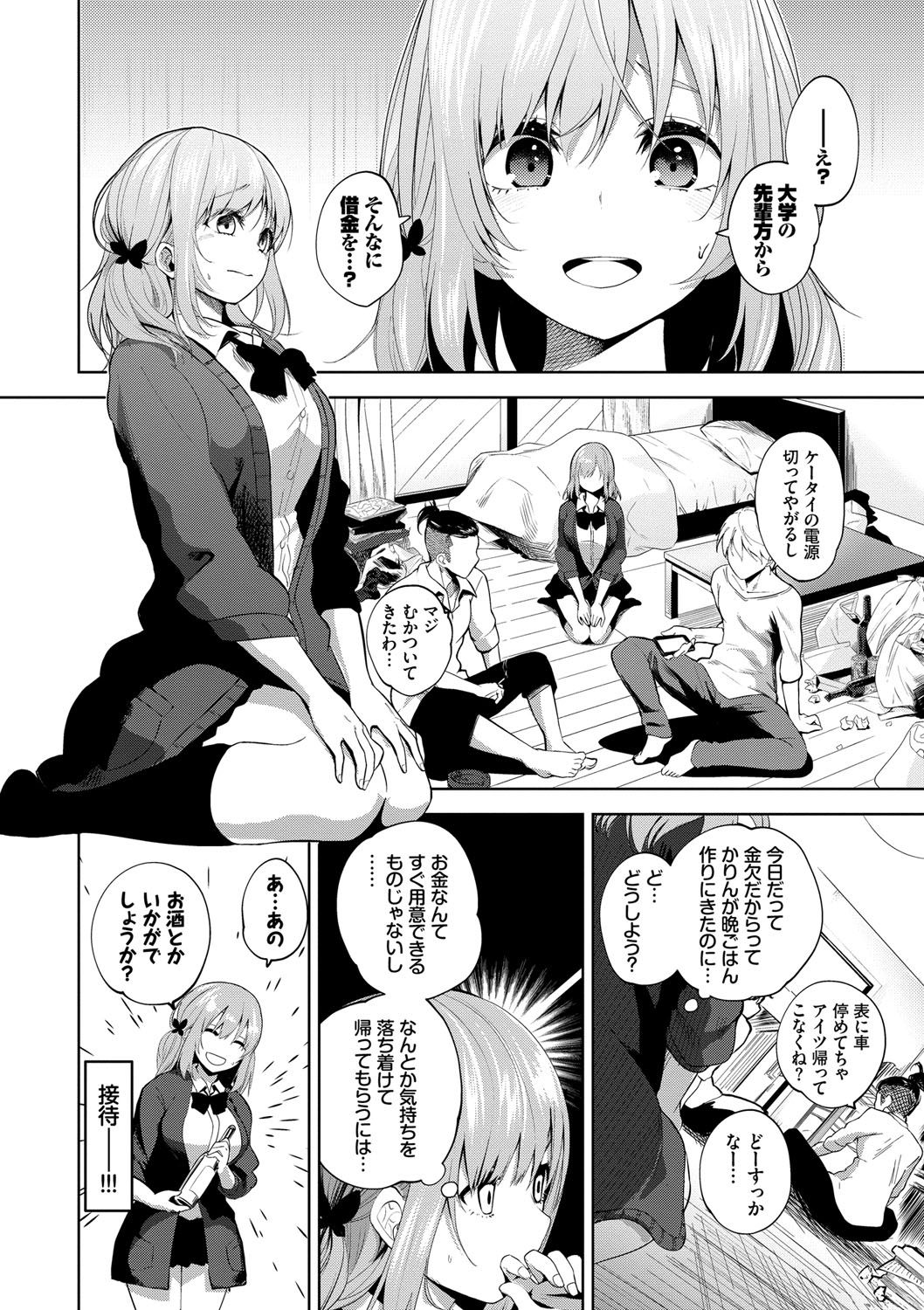 Daraku Kanojo - Page 135