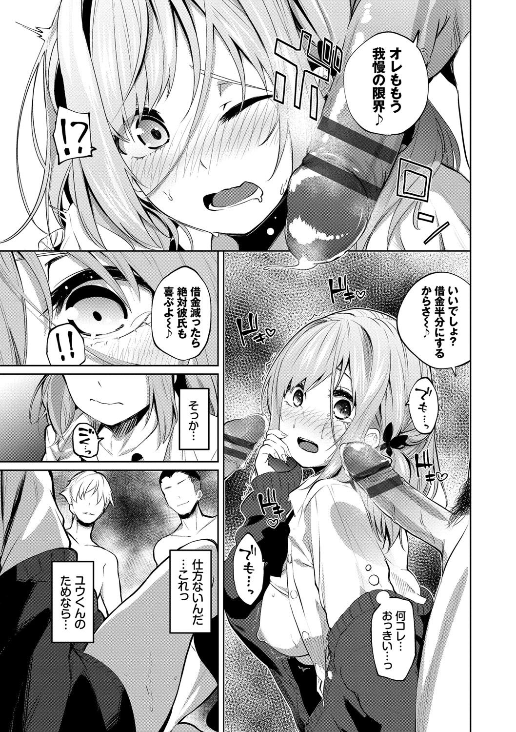 Daraku Kanojo - Page 144