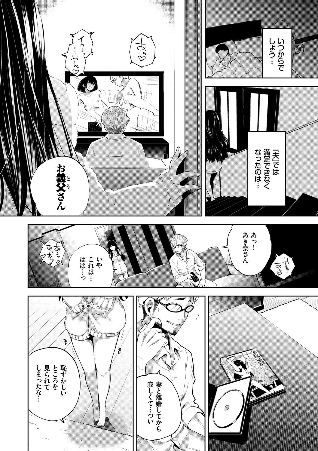 Daraku Kanojo - Page 155