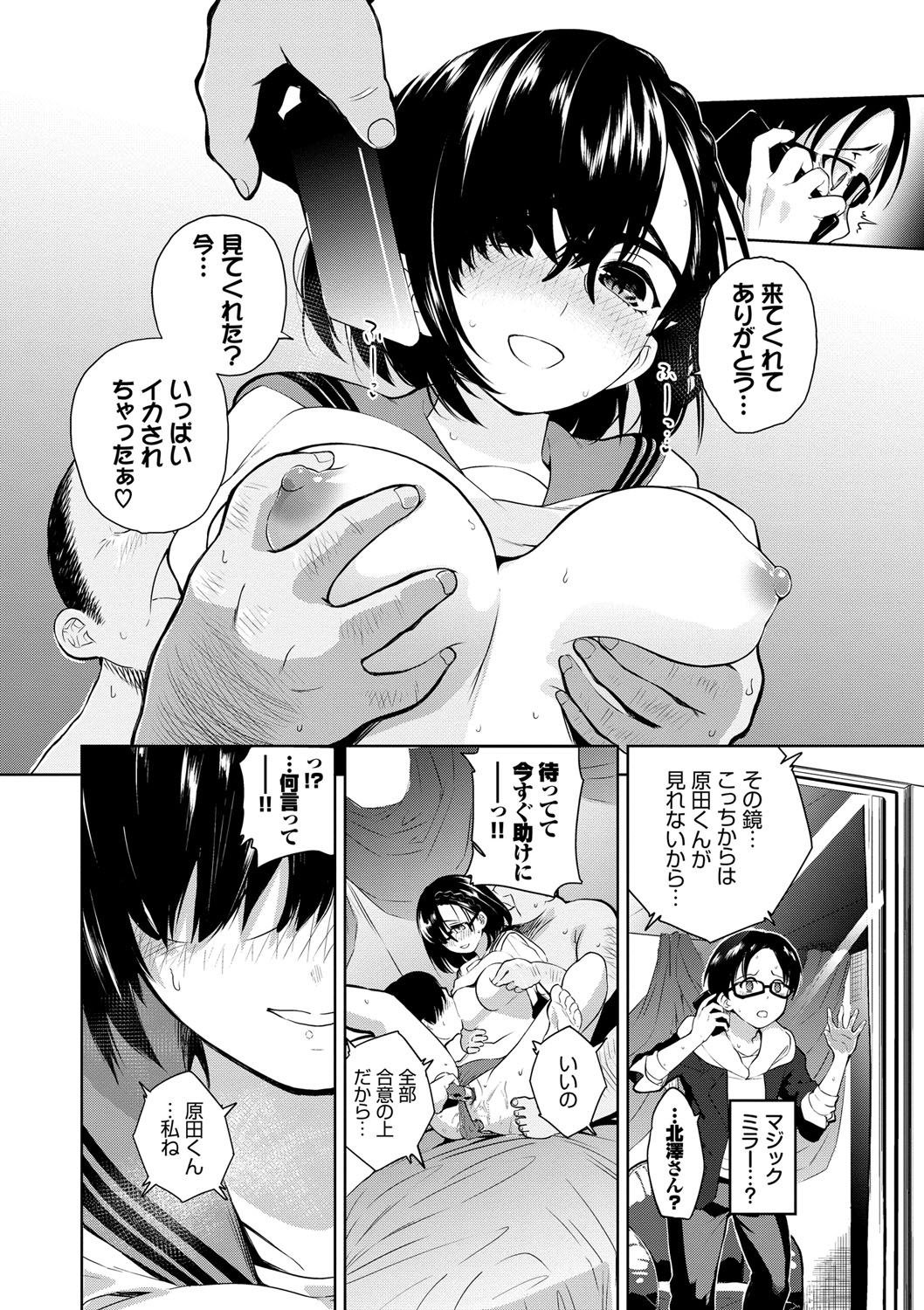 Daraku Kanojo - Page 179