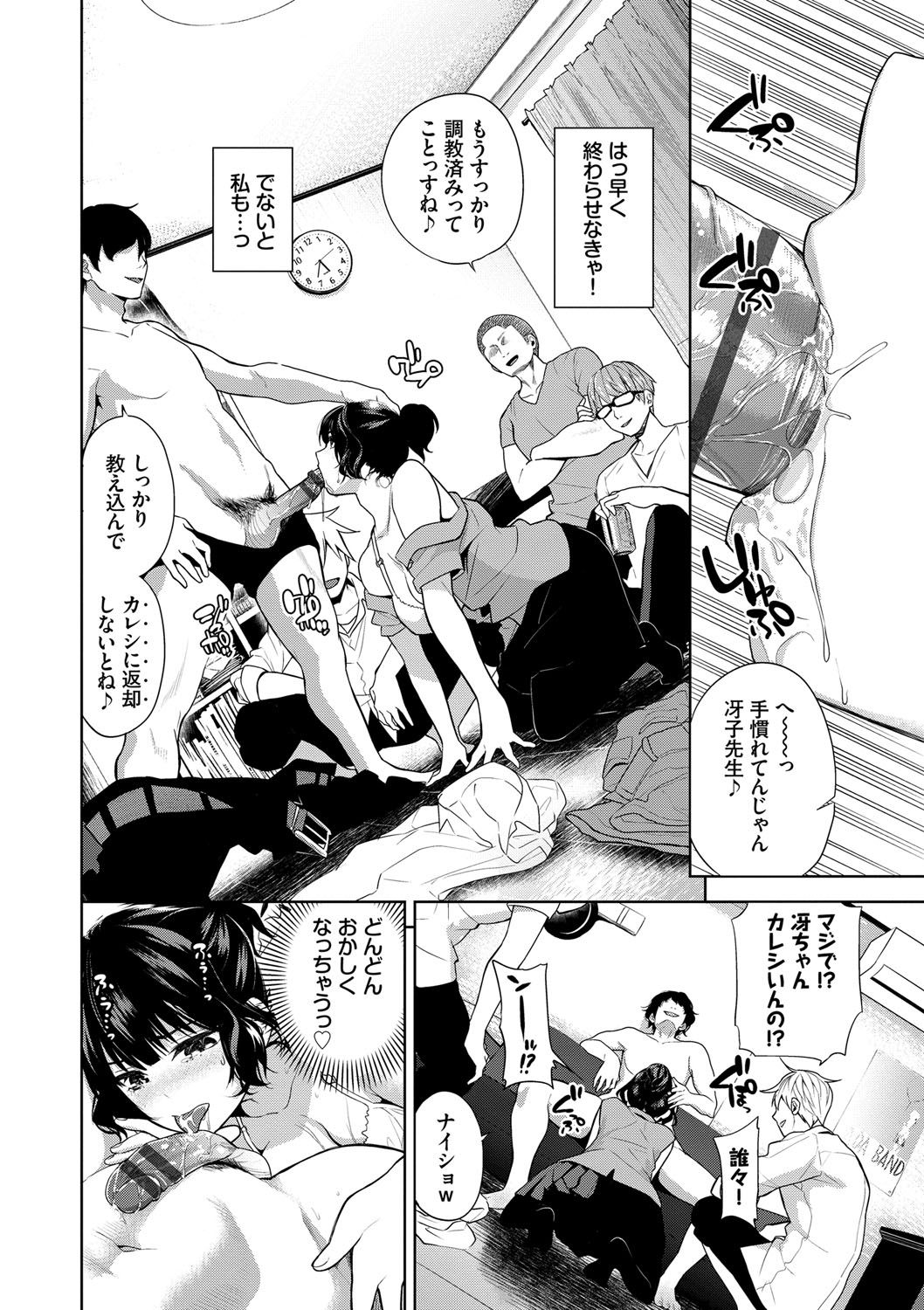 Daraku Kanojo - Page 27