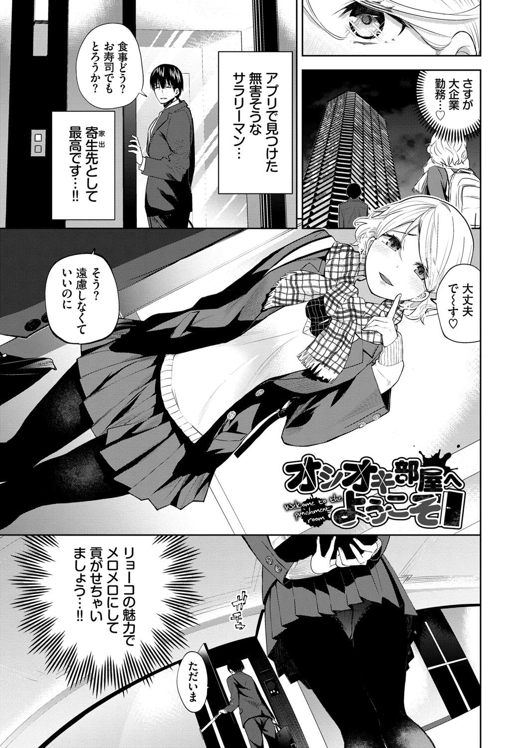 Daraku Kanojo - Page 42