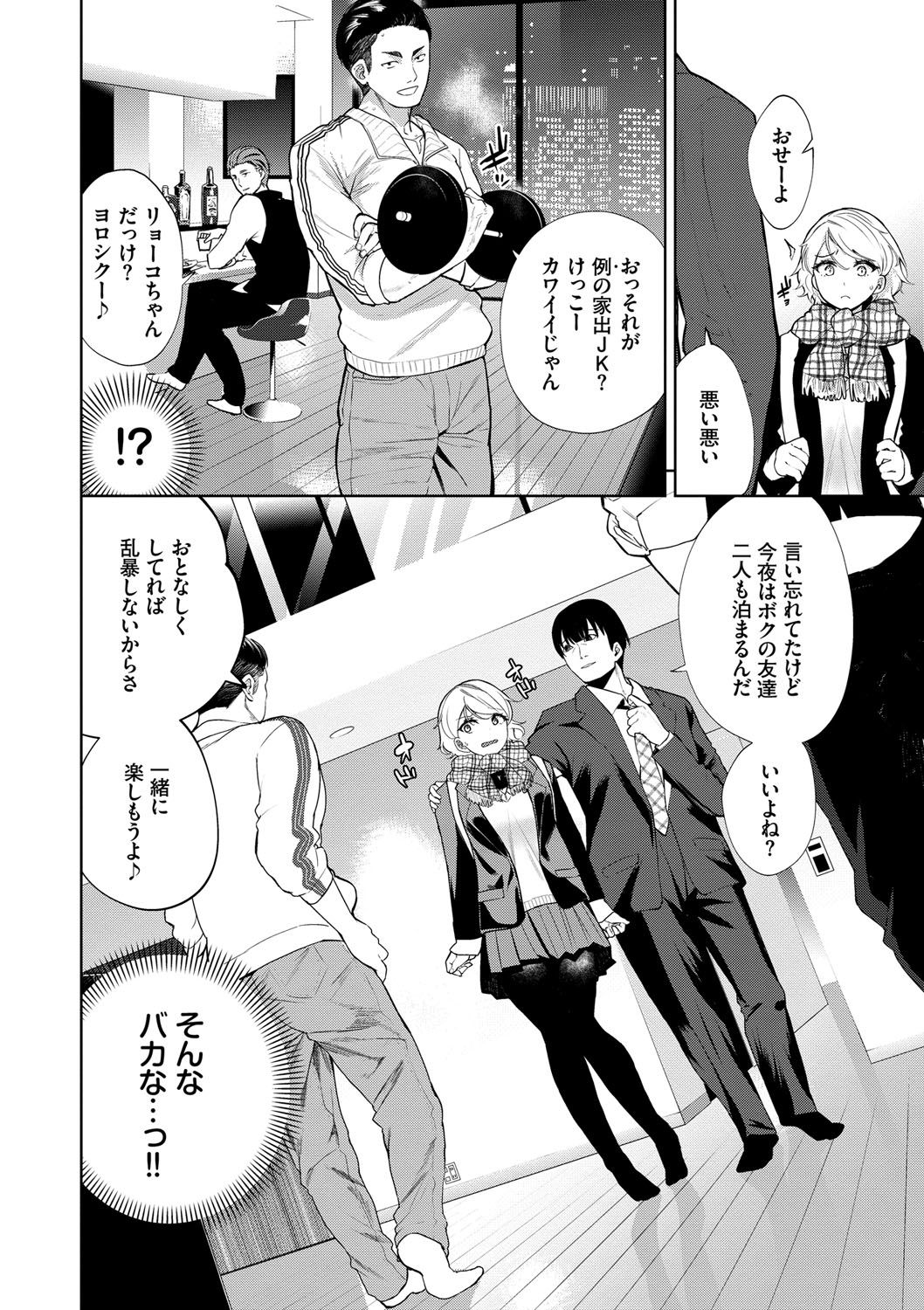 Daraku Kanojo - Page 43